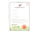 专利证书