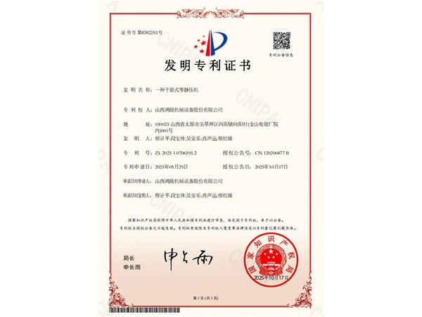 一种干袋式等静压机