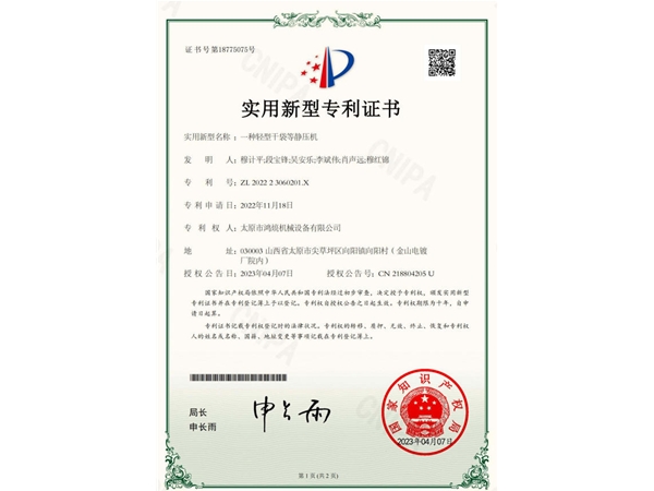 一种轻型干袋等静压机