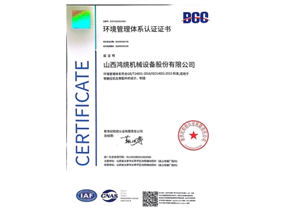 环境管理体系认证